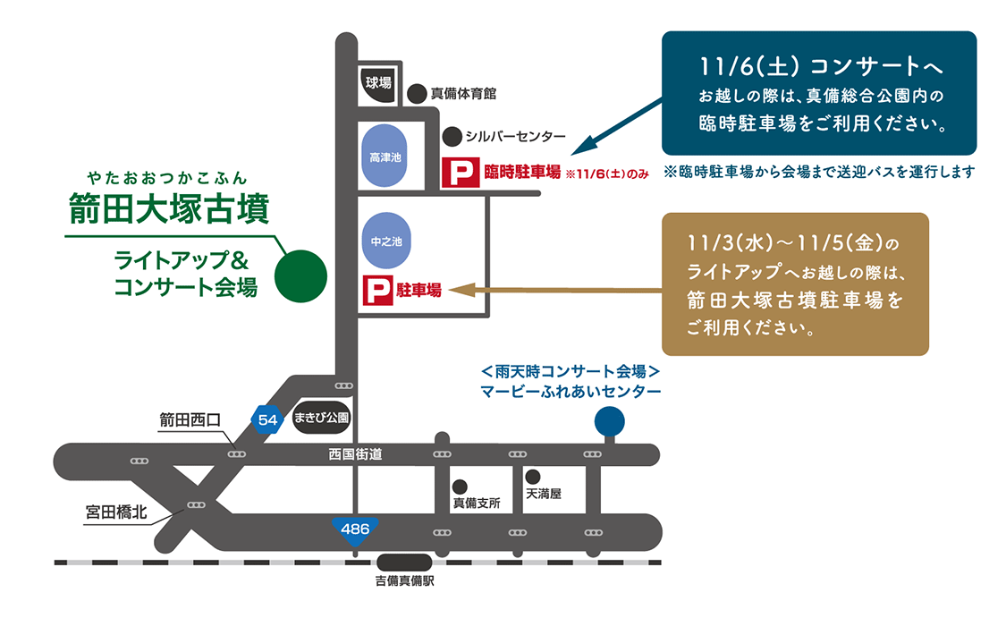 まび竹林音楽祭 日本遺産ピアノコンサート＆ライトアップ 駐車場マップ