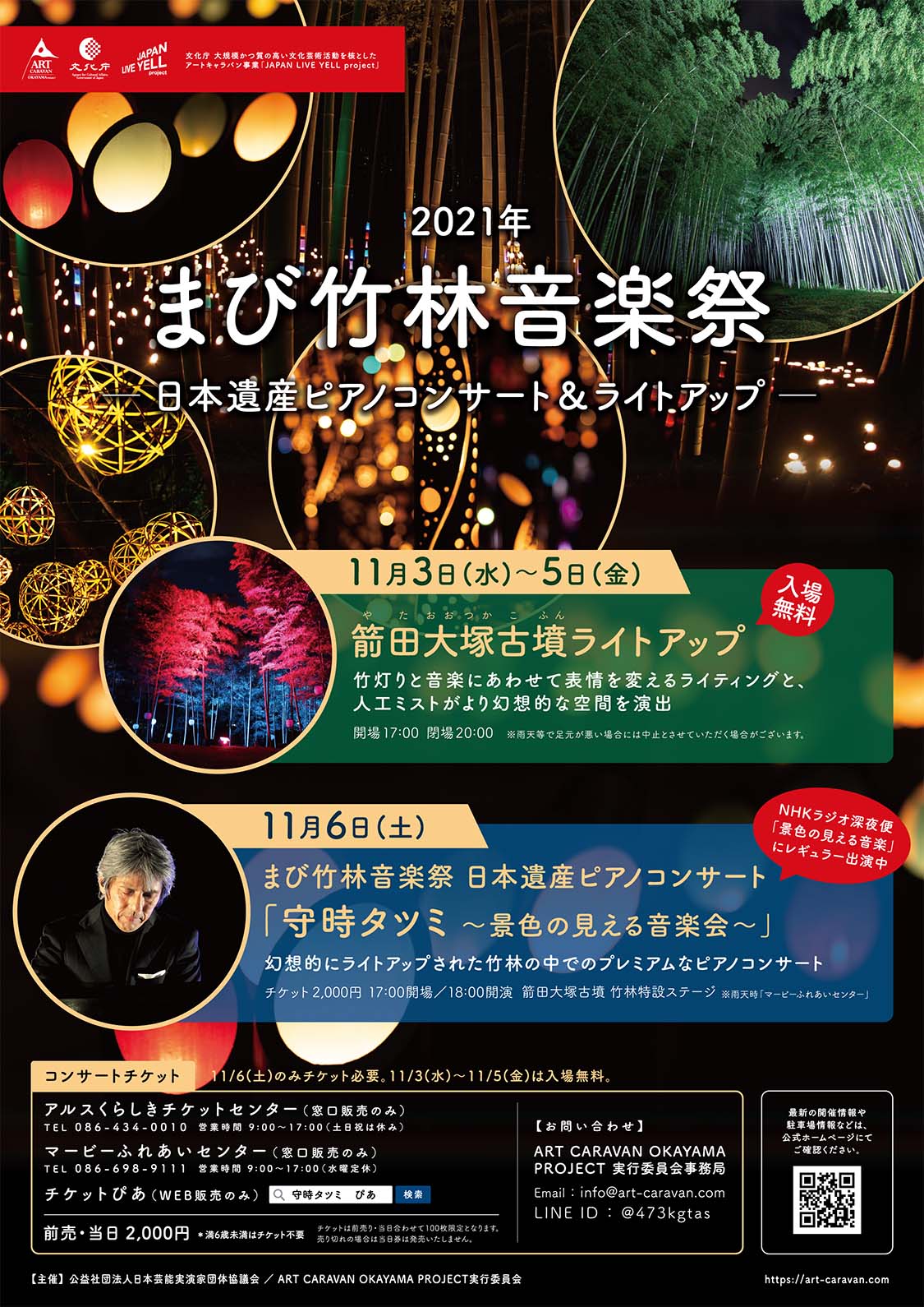 まび竹林音楽祭 日本遺産ピアノコンサート＆ライトアップ